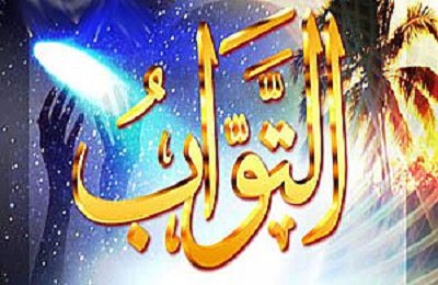 منظور قرآن از توبه نمودن خداوند