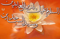 اولين شخصي كه لقب زين العابدين را به كار برد