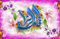 جايگاه حضرت زهرا (س) در بهشت