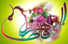 توصيف حضرت زهرا(س) از زبان امام زمان(عج)