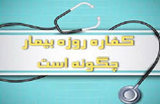 در ماه رمضان مريض بوده و روزه نگرفتم و چون تا رمضان سال بعد خوب نشدم قضا نيز نكردم، آيا بايد كفاره بدهم