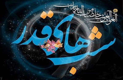 اعمال مشترك شب هاي قدر