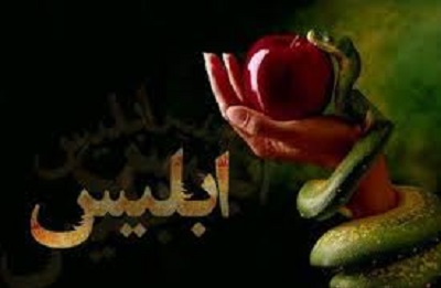 آيا شيطان توسط امام زمان كشته خواهد شد