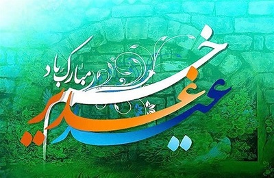 چند نفر در واقعه غديرخم حضور داشتند