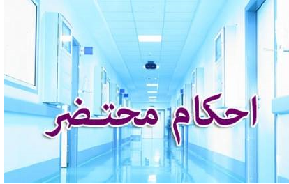 براي شخصي كه در حال جان دادن است، چه بايد كرد؟