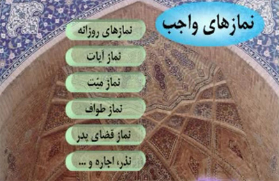 انواع نمازهاي واجب -كه بر شش قسم است- چند ركعت است؟
