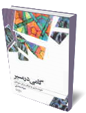 گامي در مسير  