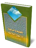 تعليم و تربيت در نهج البلاغه
