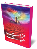 فرات حيات