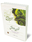 مثنوي بلند عشق
