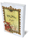 رساله حقوق امام سجاد (ع)