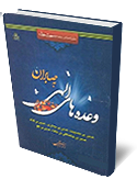 وعده هاي الهي به صابران 