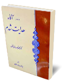 آنگاه هدايت شدم