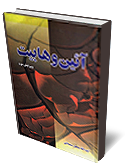 آيين وهابيت