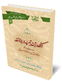 افكار ابن تيميه در بوته نقد