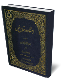 اجتهاد در مقابل النص