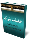 تاملي كوتاه در تحريف اسناد فاطميه