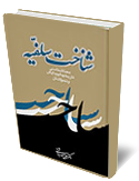 شناخت سلفيّه معناشناسي، تاريخچة پيدايش و تحولات آن 