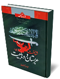 درسنامه شناخت عربستان و وهابيت