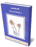 غدير در آينه قرآن و روايات