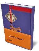 نقد وهابيت از درون 