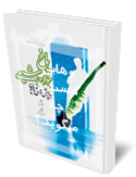 پاسخ جوان شيعى به پرسش هاى وهابيان 