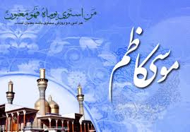 جلوه هايي از شخصيت امام كاظم عليه السلام در كودكي