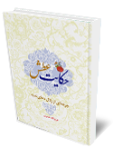 حكايت عطش: جرعه اي از زلال دعاي ندبه