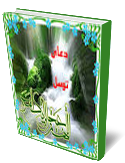 دعاي توسل:  متن و ترجمه