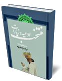 منتخب ادعيه و زيارات ويژه مدينه منوره