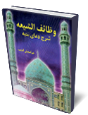 وظائف الشيعه شرح دعاي ندبه