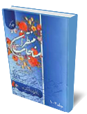 مناجات منتظران 1- 2