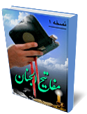 مفاتيح الجنان