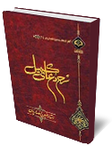 شرح دعاي كميل