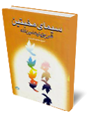 سيماي مخبتين شرح زيارت امين الله