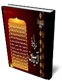 زيارت آل ياسين متن و ترجمه