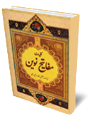 زمزمه رمضان، برگرفته از مفاتيح نوين