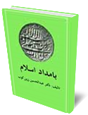 بامداد اسلام