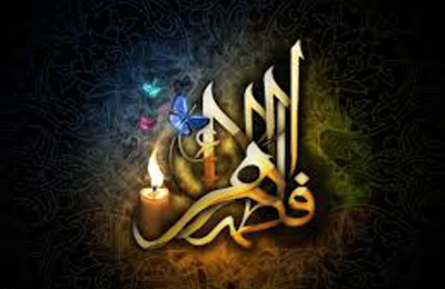 مقام فاطمه (س) نزد خداوند در منابع اهل تسنن