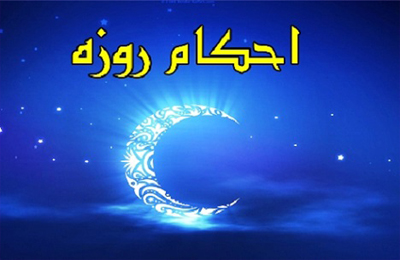 نمى ‏دانم فردا اول ماه رمضان است يا آخر شعبان، آيا گرفتن روزه واجب است؟ به چه نيت روزه بگيرم؟