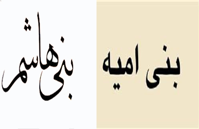 چرا با ظهور اسلام آتش اختلافات بين بني هاشم و بني اميّه تشديد شد؟