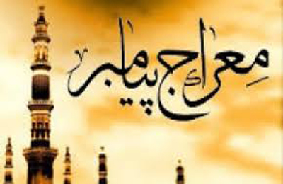آيا معراج كه درقرآن به آن اشاره شده با علوم روز منافاتي ندارد؟