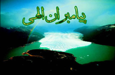 نام و ترتيب پيامبراني كه بعد از حضرت آدم به مقام نبوت رسيدند