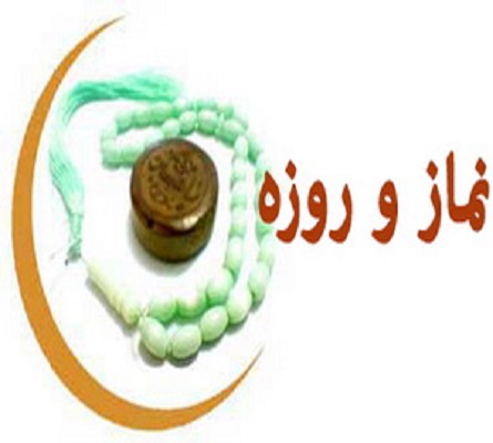 حكم وجوب نماز و روزه قضاي پدر و مادر بر پسر بزرگ تر