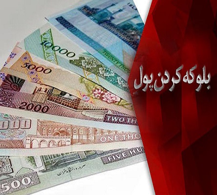 حكم بلوكه كردن وجه نقد توسط نمايندگي خودروساز