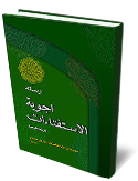 اجوبه الاستفتائات