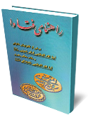 راهنماي فتاوا