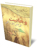 وهابيت بر سر دو راهي