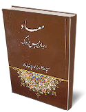 معاد و جهان پس از مرگ