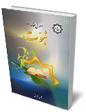 اصول عقائد اسلامي (نبوت)